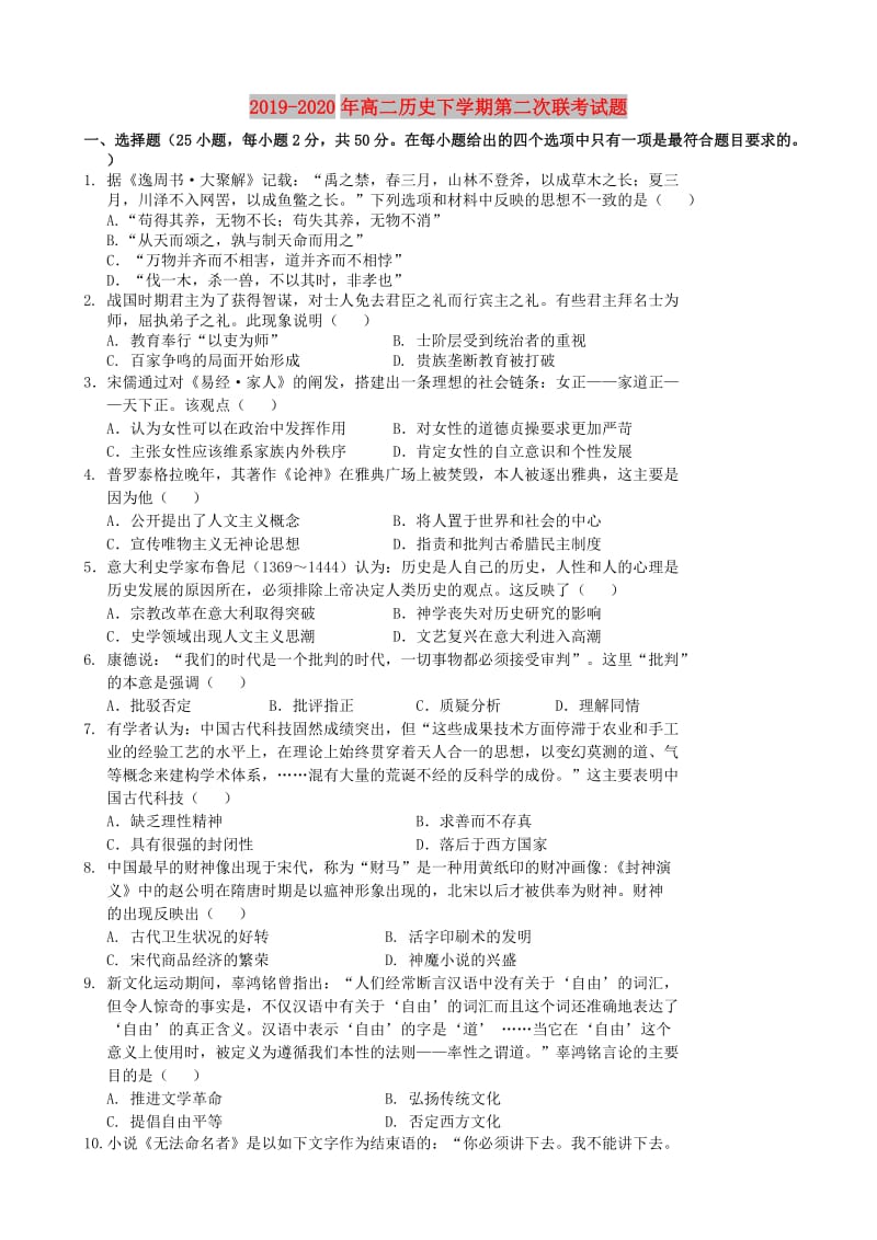 2019-2020年高二历史下学期第二次联考试题.doc_第1页