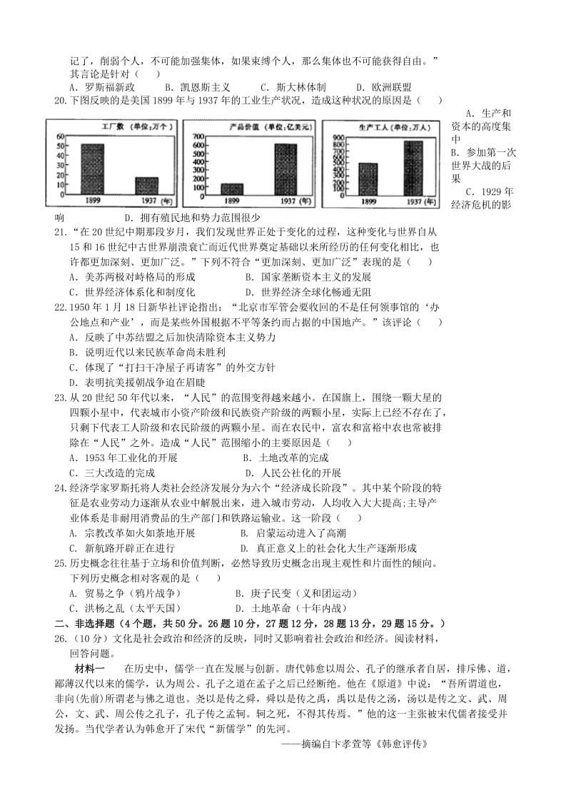 2019-2020年高二历史下学期第二次联考试题.doc_第3页