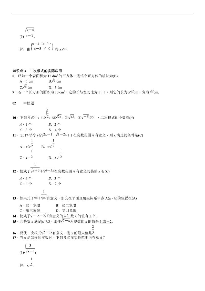 人教版八年级数学下《第十六章二次根式》课时作业(含答案).doc_第2页