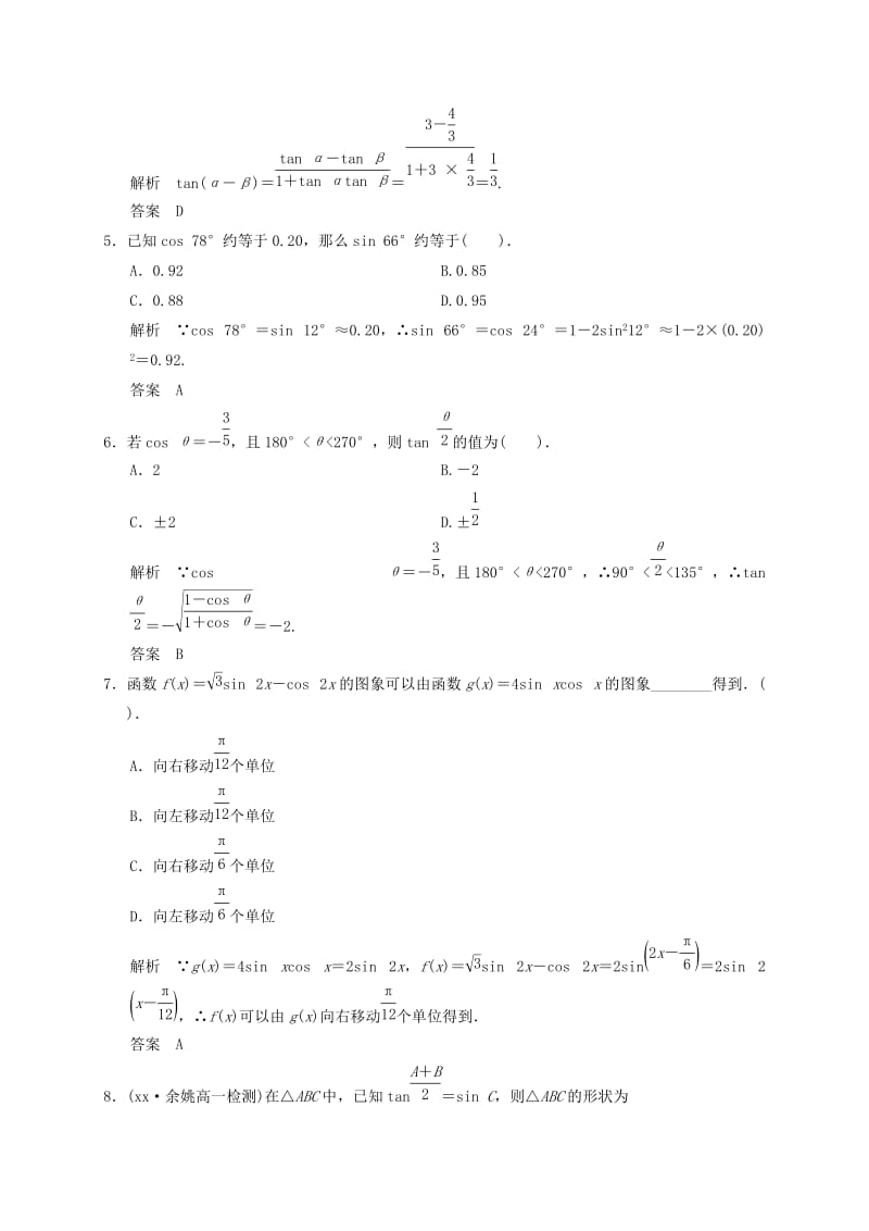 2019-2020年高中数学 第三章单元检测 新人教A版必修4.doc_第2页