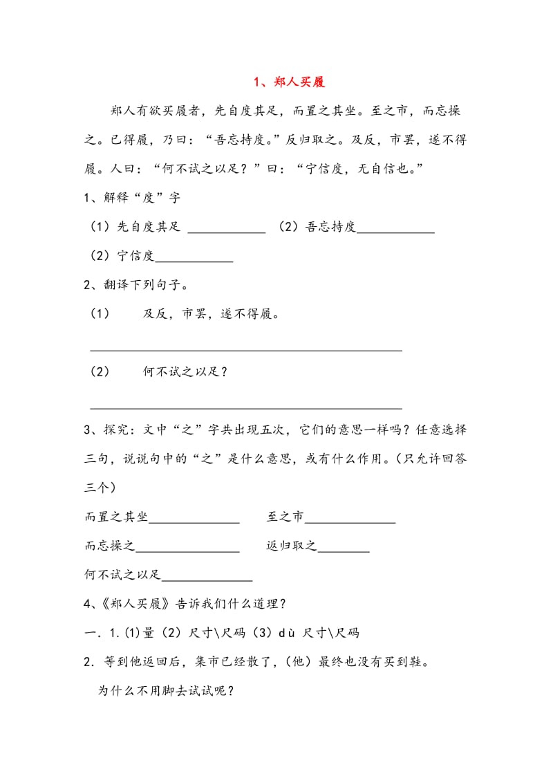 六年级文言文练习及答案(共16篇).doc_第1页