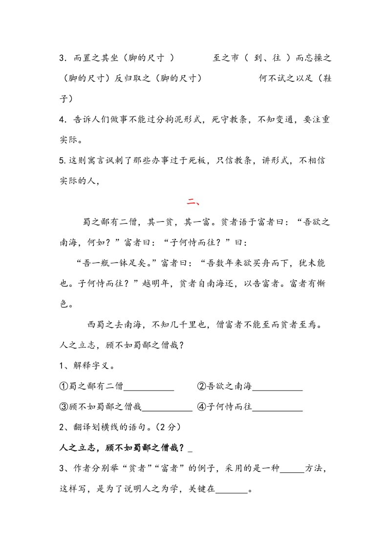 六年级文言文练习及答案(共16篇).doc_第2页