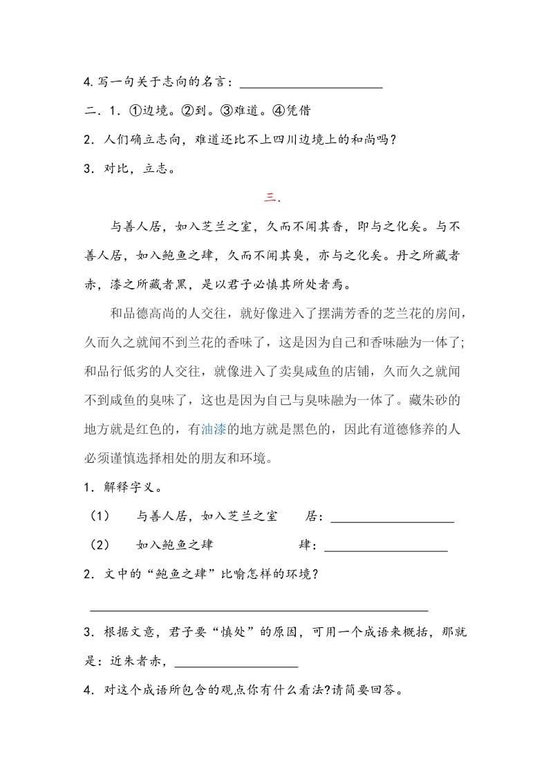 六年级文言文练习及答案(共16篇).doc_第3页