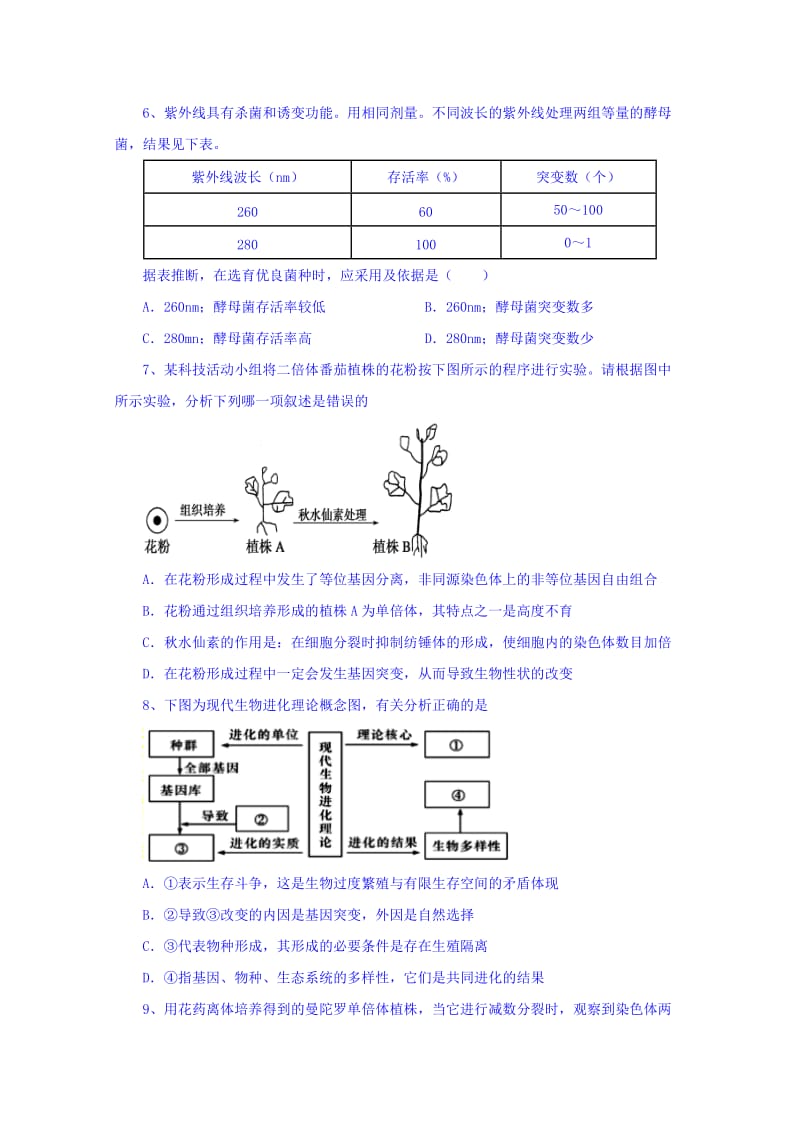 2019-2020年高三上学期统练考试生物试题12.21 含答案.doc_第2页
