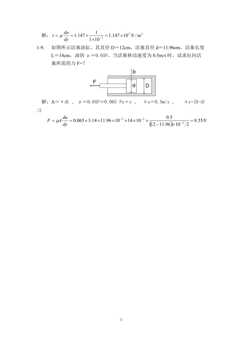 工程流体力学袁恩熙著石油工业出版社课后答案.doc_第3页