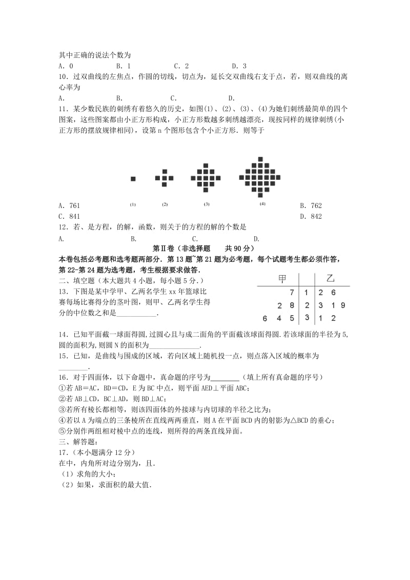 2019-2020年高三数学期末考试试卷 理.doc_第2页