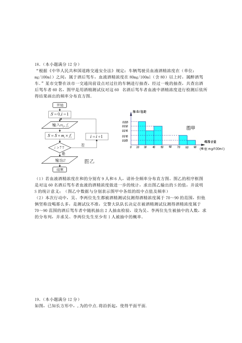 2019-2020年高三数学期末考试试卷 理.doc_第3页