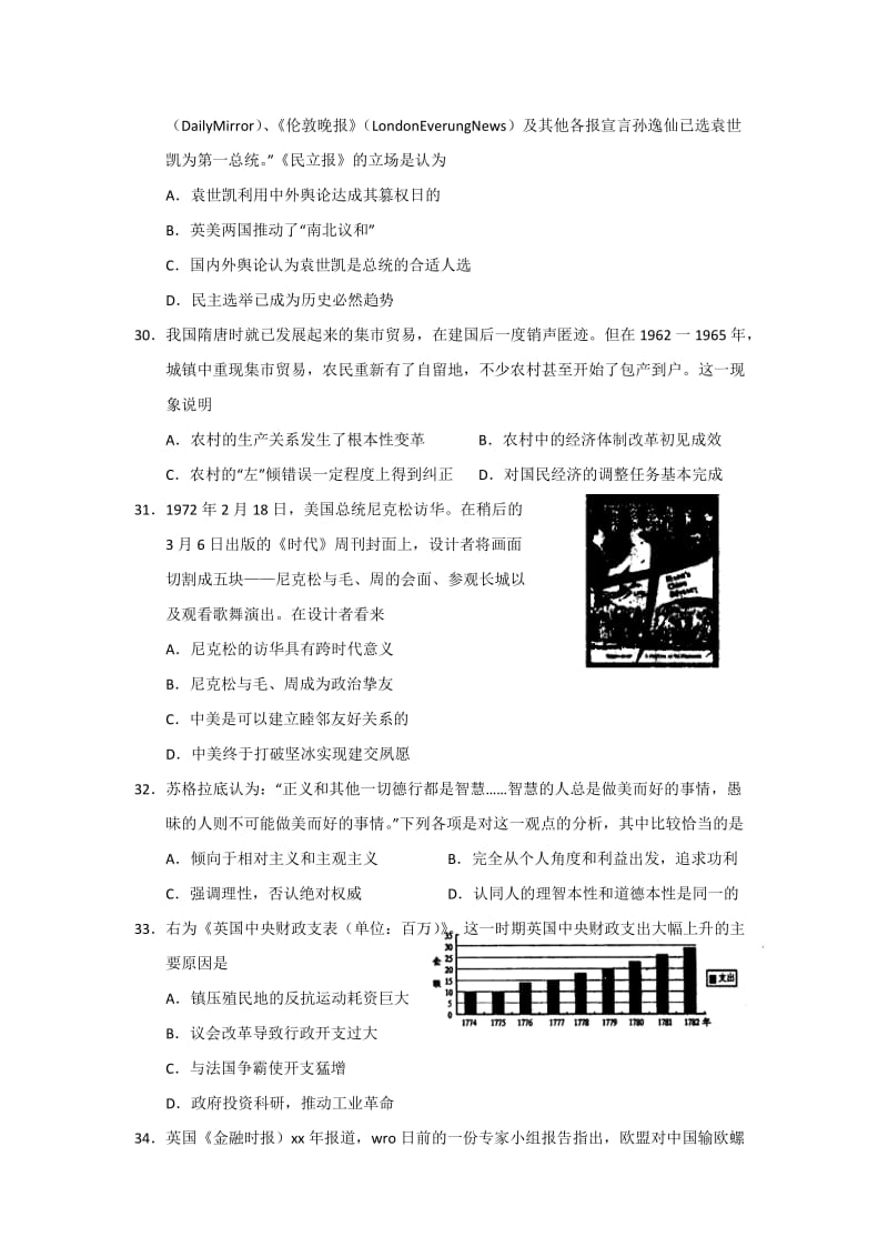 2019-2020年高三第三次模拟文综历史试题.doc_第2页