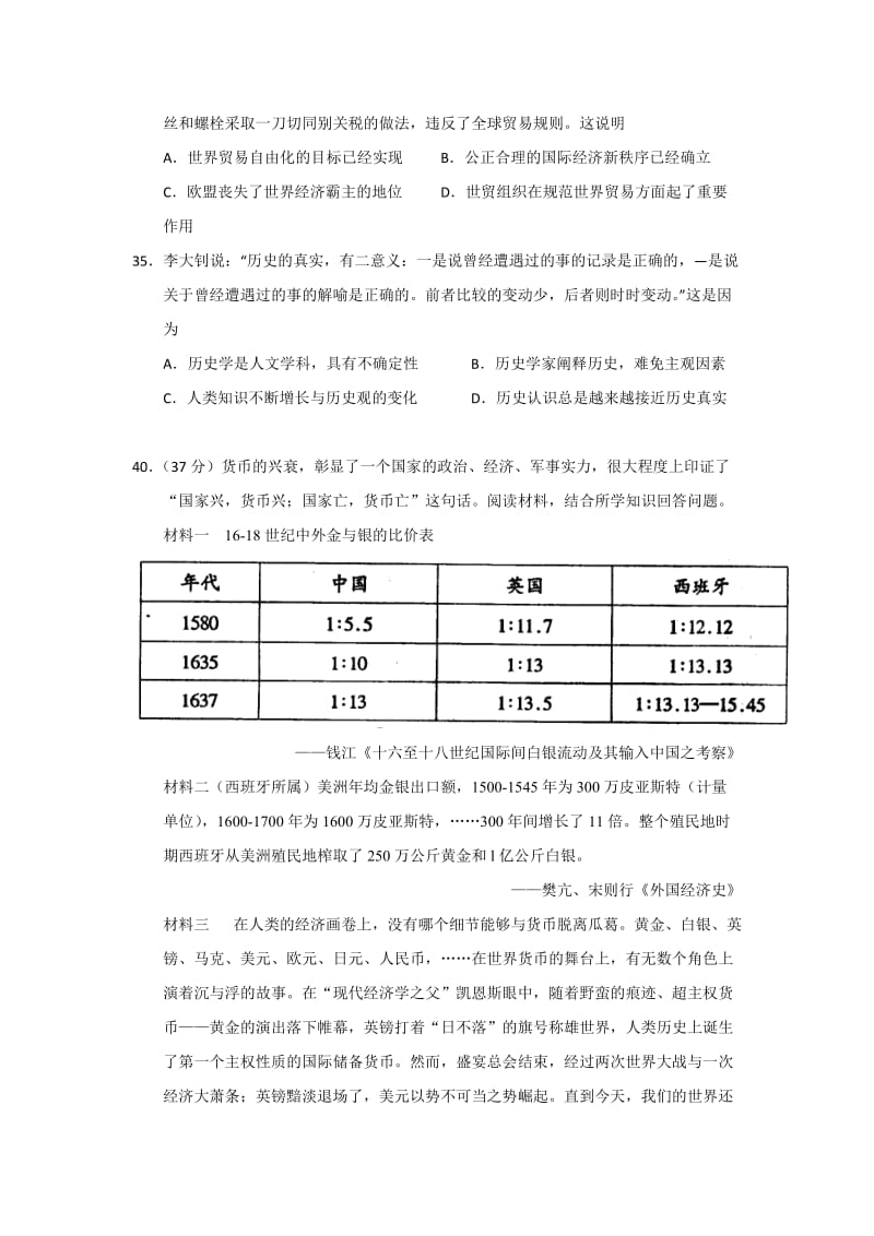 2019-2020年高三第三次模拟文综历史试题.doc_第3页