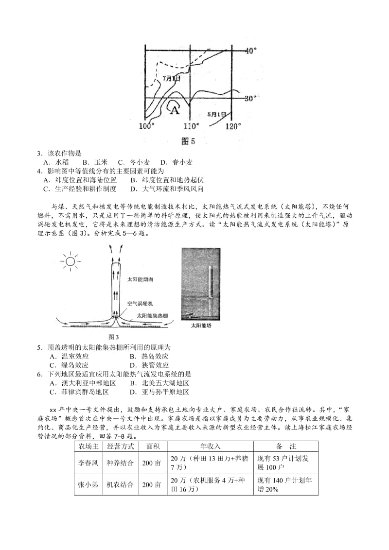 2019-2020年高三考前模拟冲刺 文综地理试题 含答案.doc_第2页