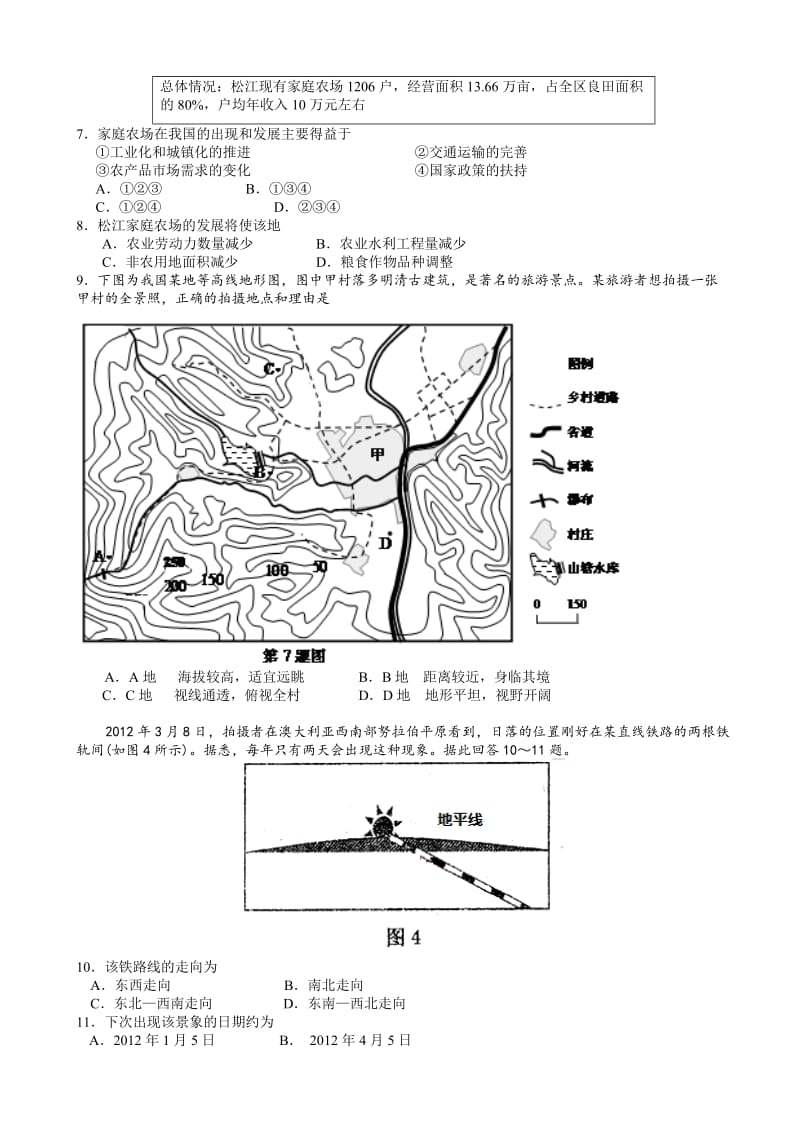 2019-2020年高三考前模拟冲刺 文综地理试题 含答案.doc_第3页