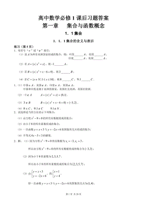 人教A版必修1《第一章集合與函數(shù)概念》課后習(xí)題及答案.rar