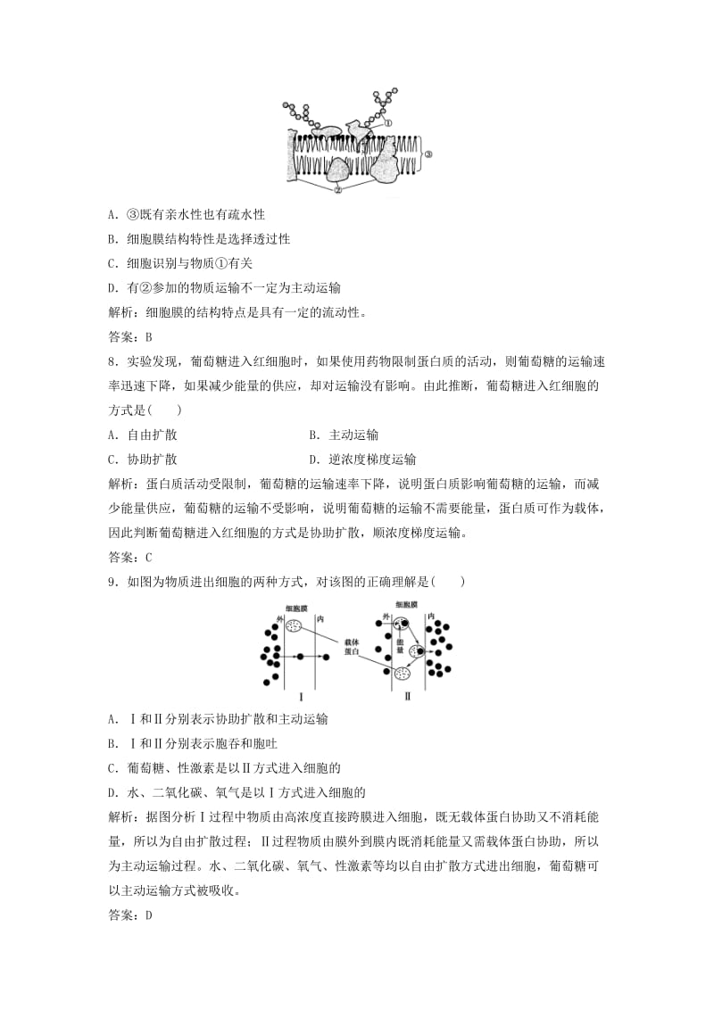 2019-2020年高中生物 第4章 细胞的物质输入和输出本章测试（A卷）新人教版必修1.doc_第3页