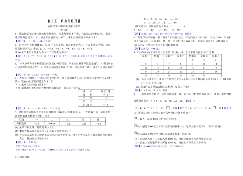 正、负数应用题及答案.doc_第1页