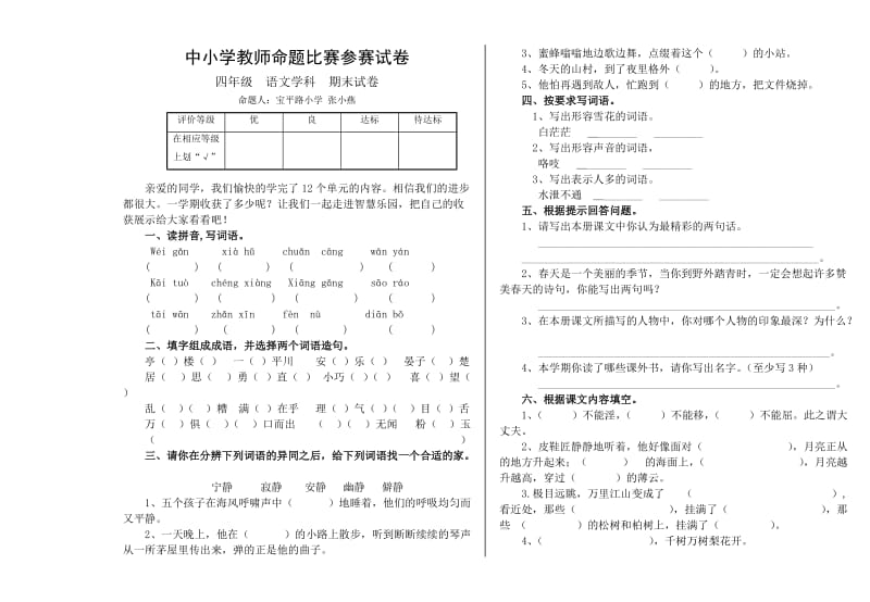 四年级语文期末试题及答案.doc_第1页