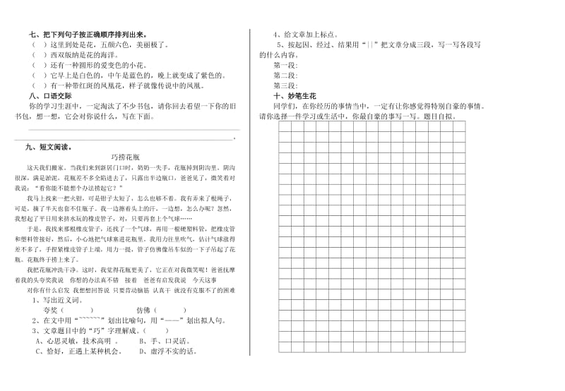 四年级语文期末试题及答案.doc_第2页