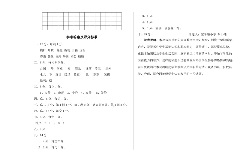 四年级语文期末试题及答案.doc_第3页