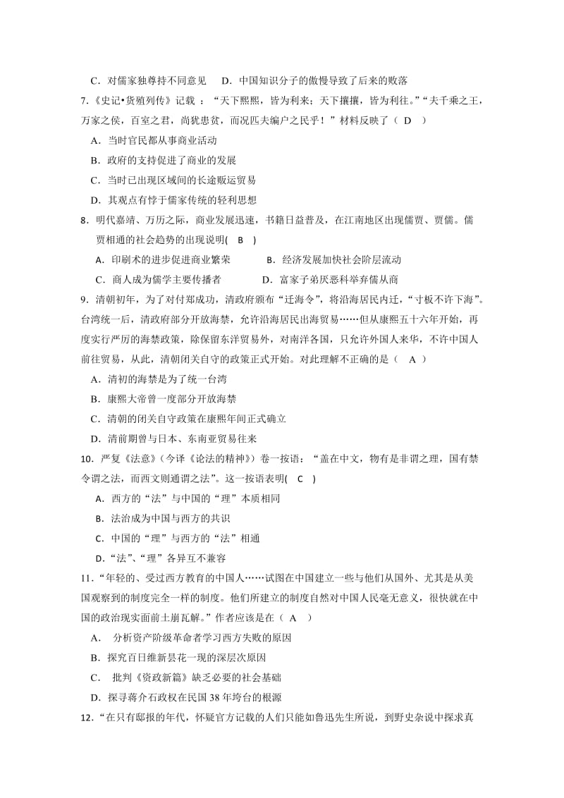 2019-2020年高三教学质量检测（一）历史试题 Word版含答案.doc_第2页