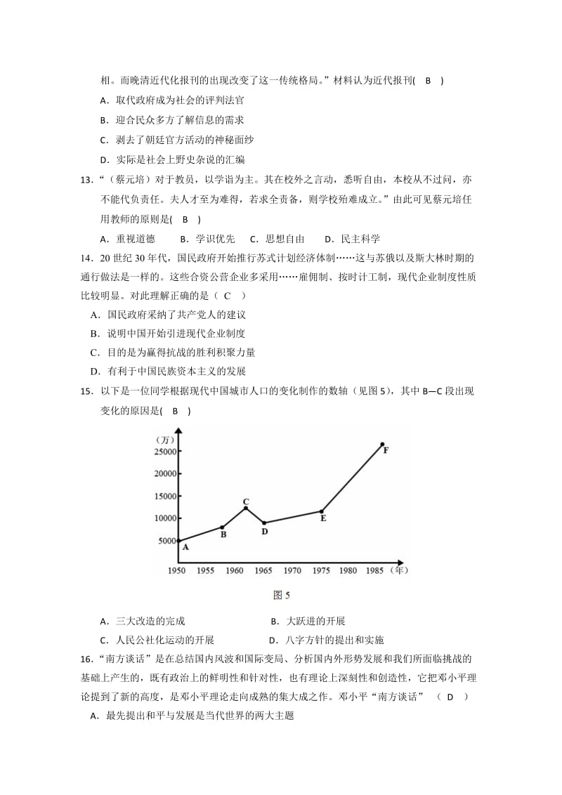 2019-2020年高三教学质量检测（一）历史试题 Word版含答案.doc_第3页