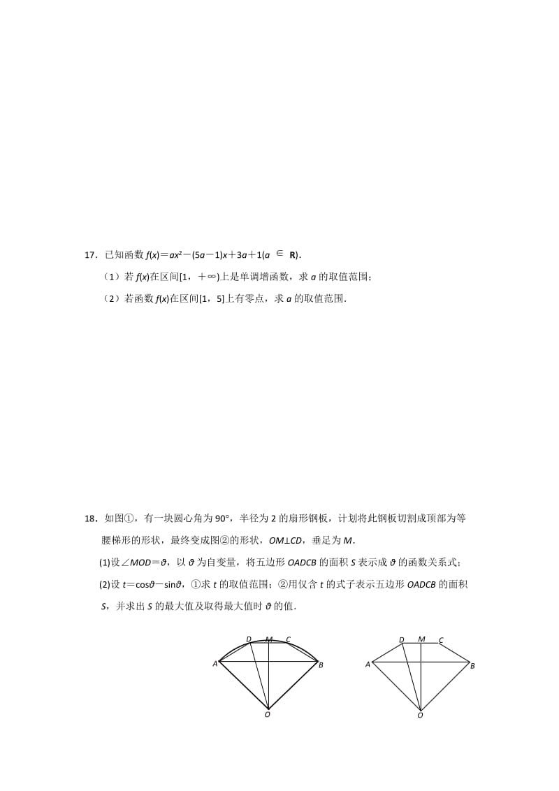 2019-2020年高三上学期期中模拟数学试题3缺答案.doc_第3页