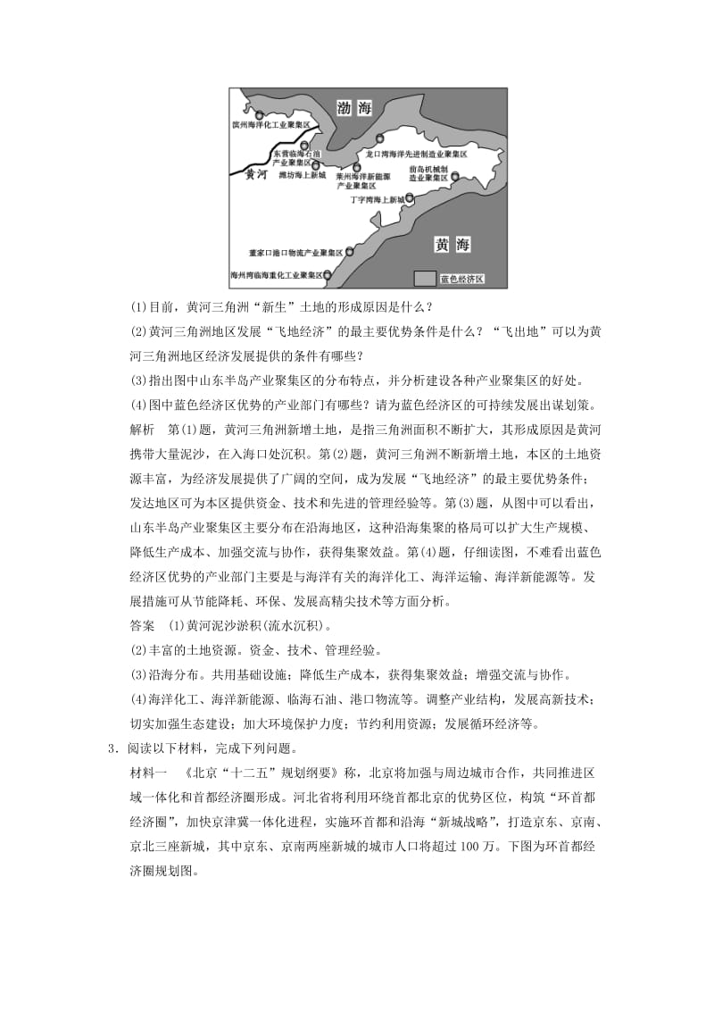 2019-2020年高考地理二轮复习练习 题型五 对策措施型综合题（含解析）.doc_第3页