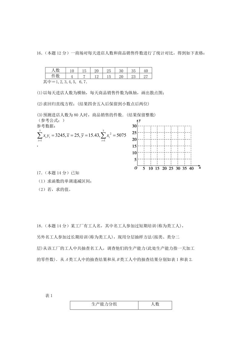 2019-2020年高一数学第二学期期中试卷.doc_第3页