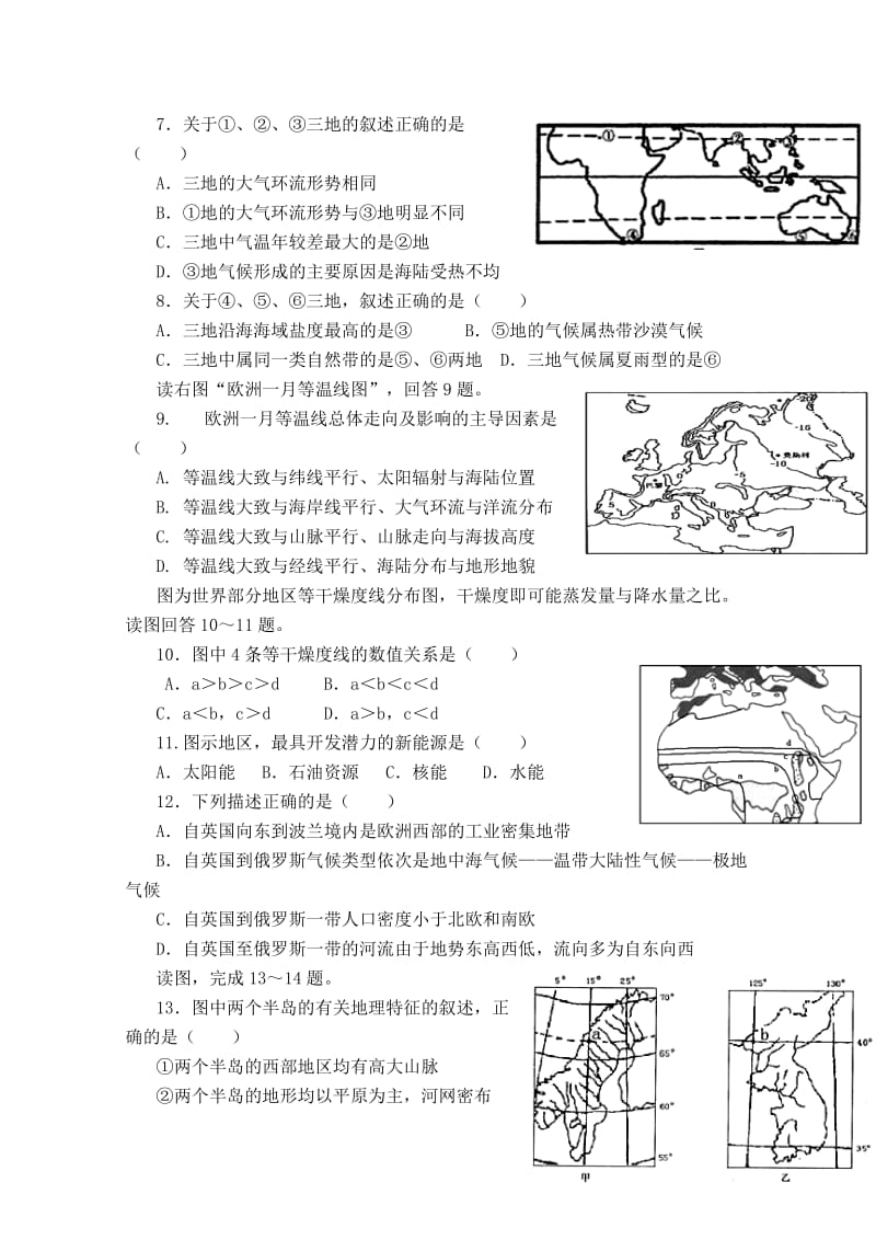 2019-2020年高二上学期地理周检试卷（3） 含答案.doc_第2页