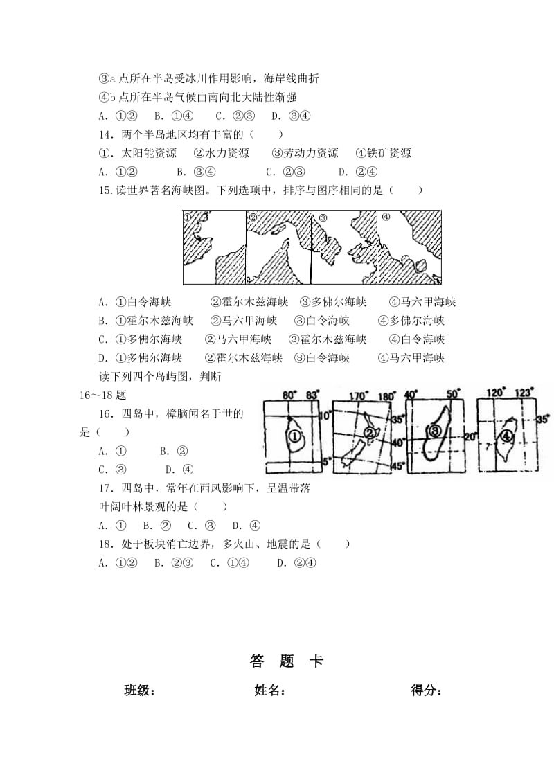 2019-2020年高二上学期地理周检试卷（3） 含答案.doc_第3页