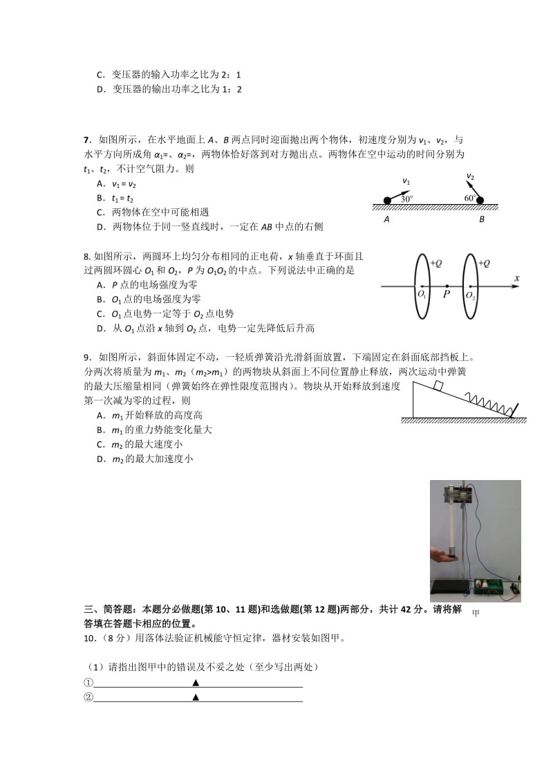 2019-2020年高三5月月考物理试题 Word版缺答案.doc_第2页