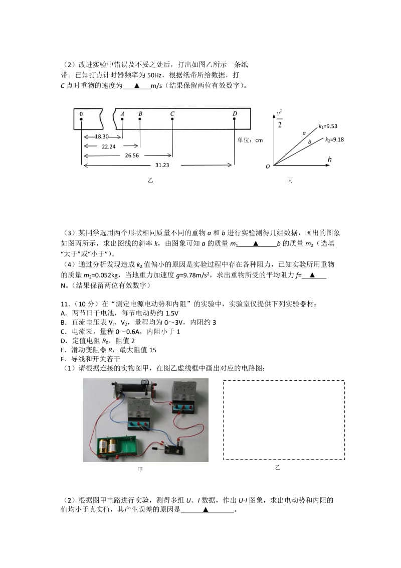 2019-2020年高三5月月考物理试题 Word版缺答案.doc_第3页