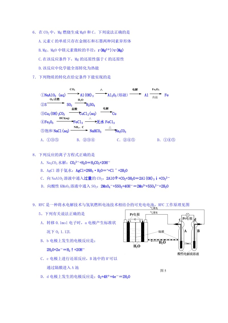 2019-2020年高三上学期12月阶段测试化学试卷 Word版含答案.doc_第2页