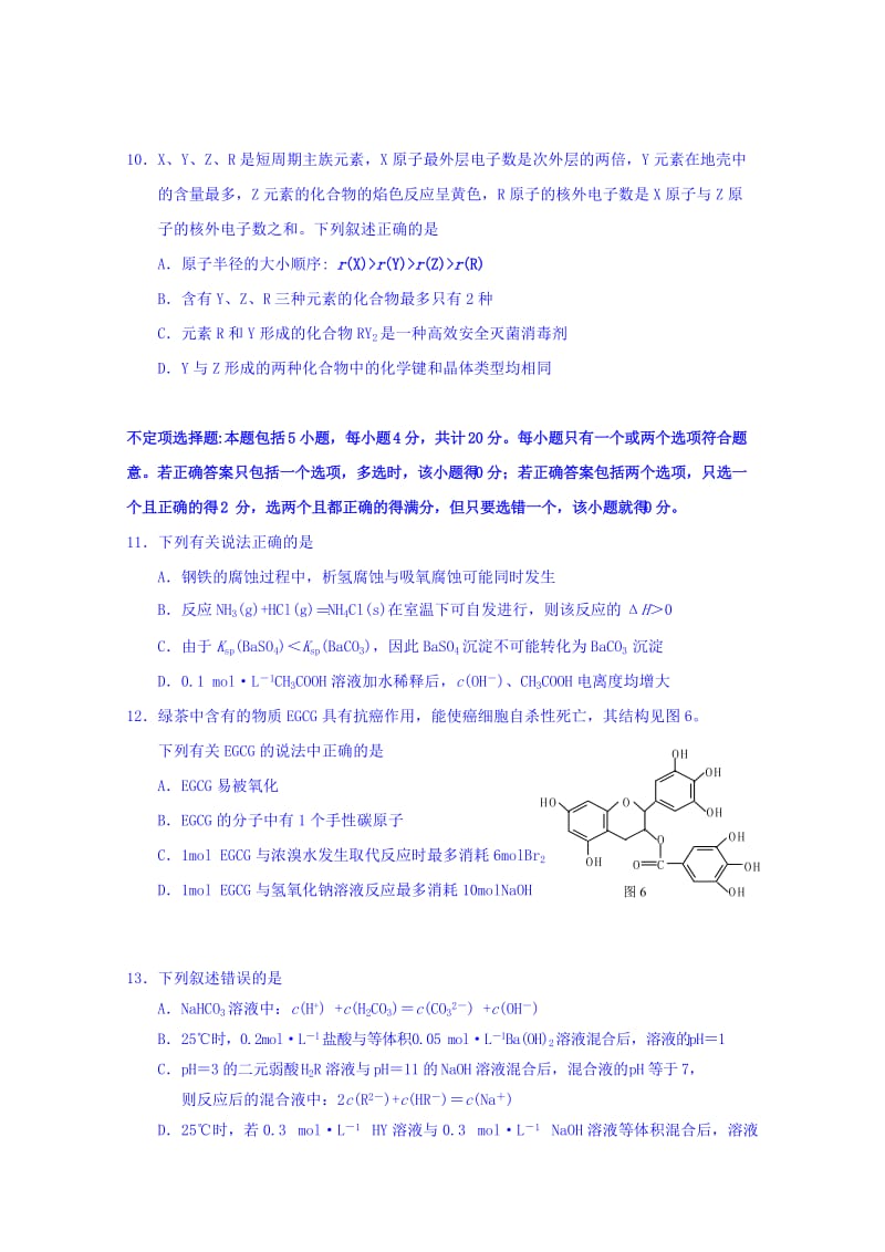 2019-2020年高三上学期12月阶段测试化学试卷 Word版含答案.doc_第3页