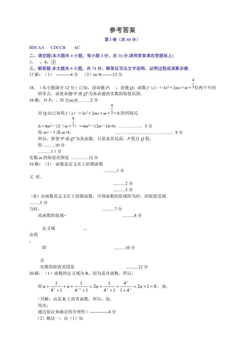 2019-2020年高三上学期月考（1）数学（文）含答案.doc_第3页