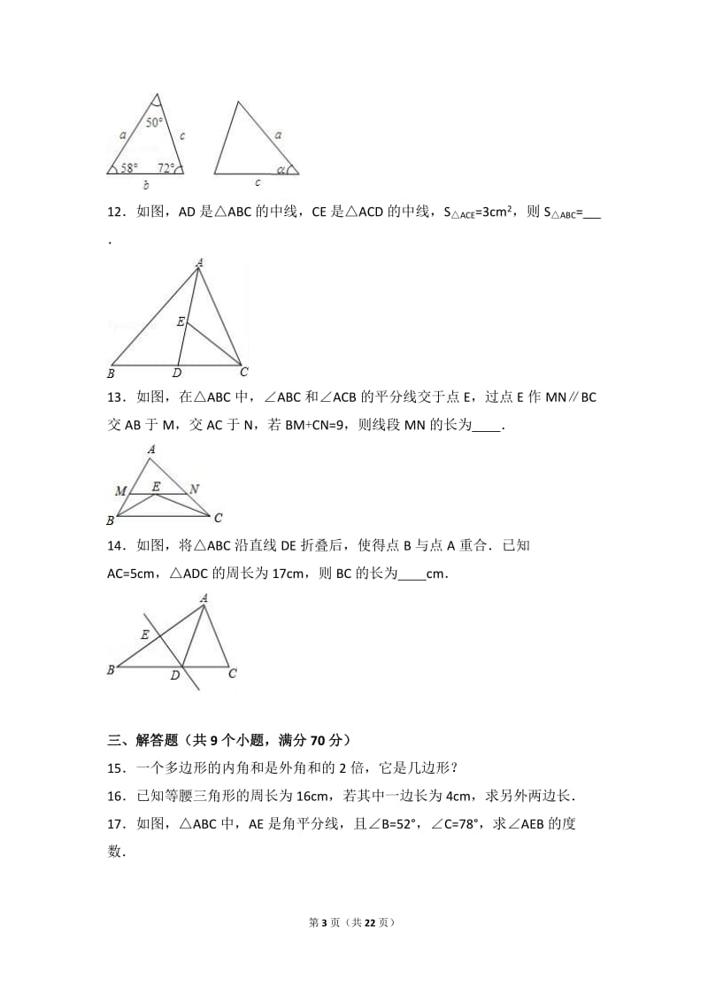 曲靖市罗平县2016-2017学年八年级上期中数学试卷含答案解析.doc_第3页