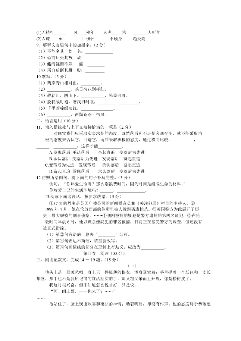 北京海淀区2002届初三语文综合练习(一)及答案.doc_第2页