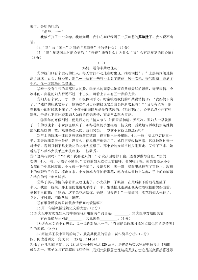 北京海淀区2002届初三语文综合练习(一)及答案.doc_第3页