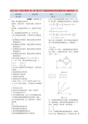 2019-2020年高中物理 第一章 第六節(jié) 電流的熱效應(yīng)同步檢測(cè) 新人教版選修1-1.doc