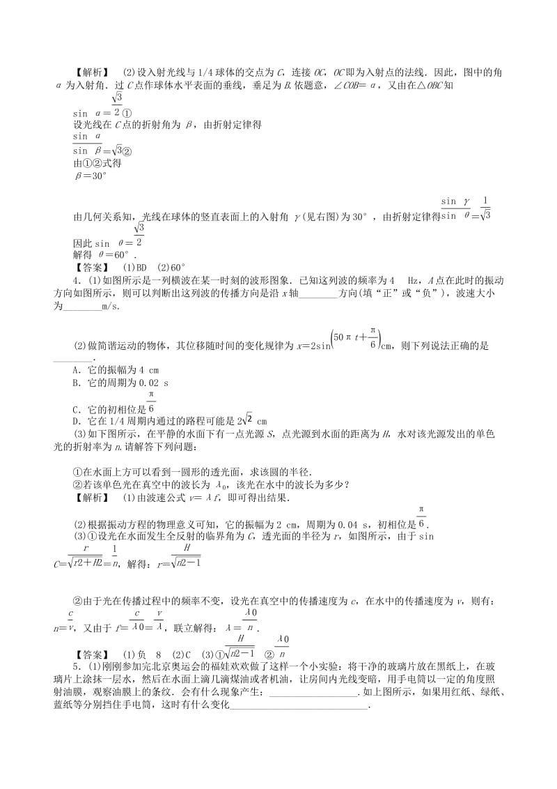 2019-2020年高中物理 模块综合试题3 新人教版选修3-4.doc_第2页