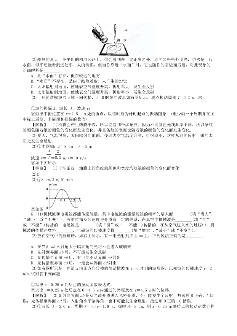 2019-2020年高中物理 模块综合试题3 新人教版选修3-4.doc_第3页