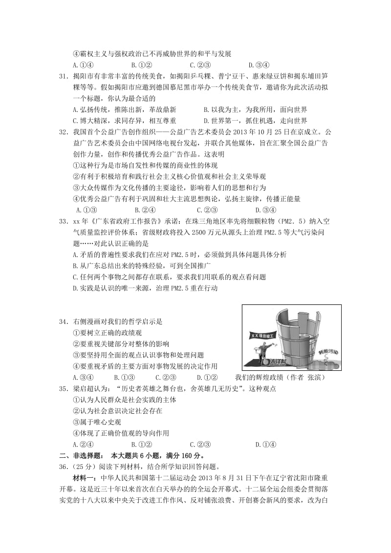 2019-2020年高三学业水平考试政治试题 含解析.doc_第3页