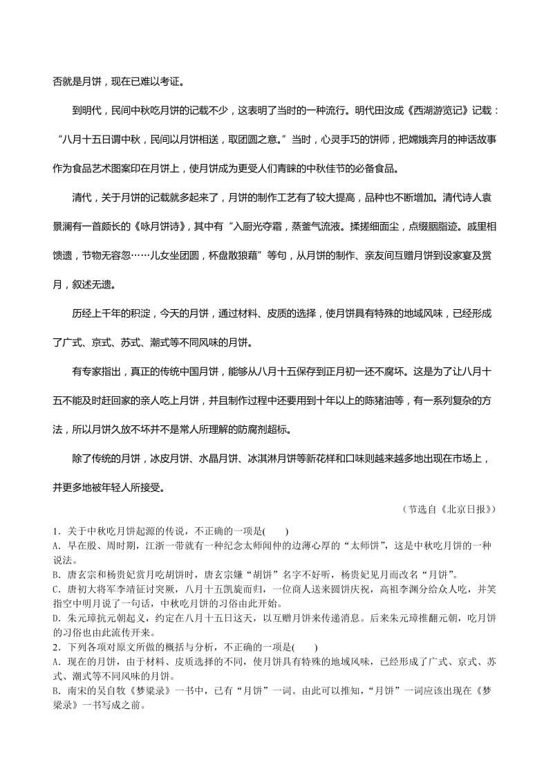 2019-2020年高三上学期第四次模拟考试语文试题 含答案.doc_第2页