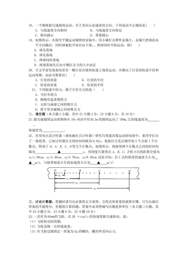 2019-2020年高一物理3月学情检测试题.doc_第3页