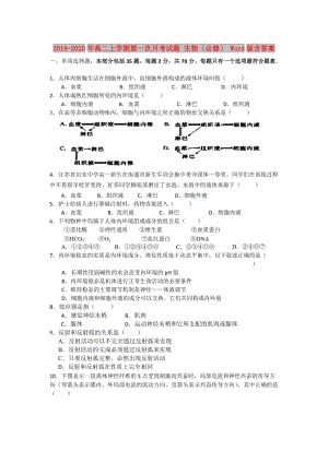 2019-2020年高二上學(xué)期第一次月考試題 生物（必修） Word版含答案.doc