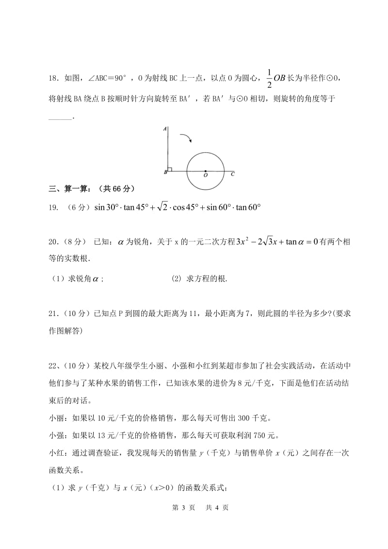 陕西省榆林实验中学2014届九年级上期末考试数学试题及答案.doc_第3页