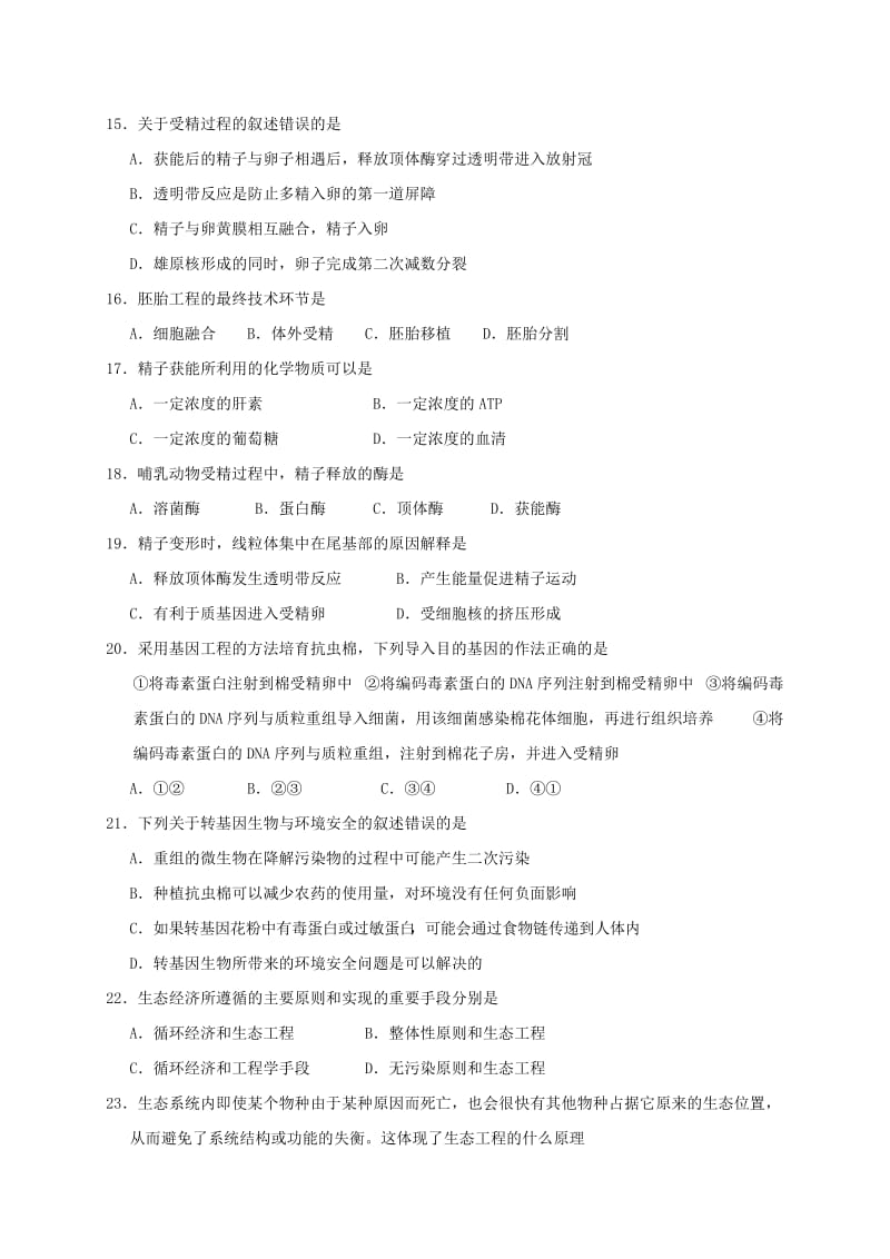 2019-2020年高二生物下学期期末质量检测试题.doc_第3页