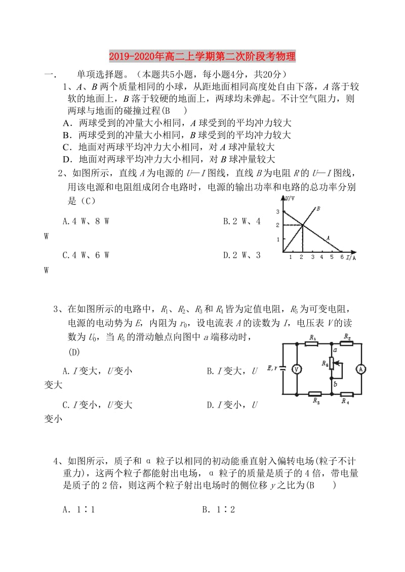 2019-2020年高二上学期第二次阶段考物理.doc_第1页