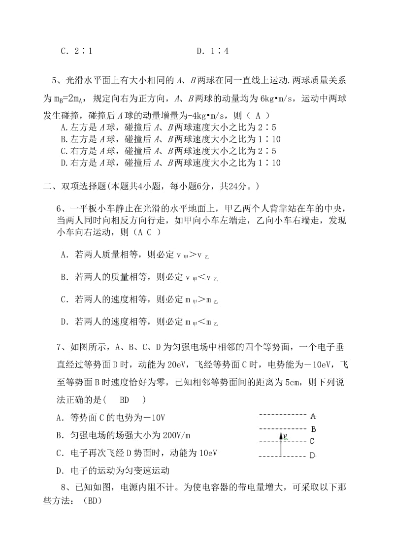 2019-2020年高二上学期第二次阶段考物理.doc_第2页