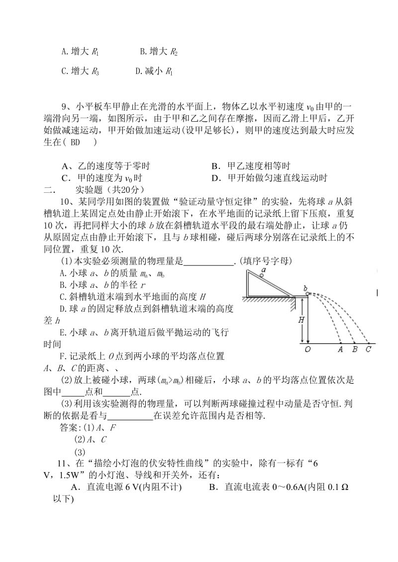 2019-2020年高二上学期第二次阶段考物理.doc_第3页