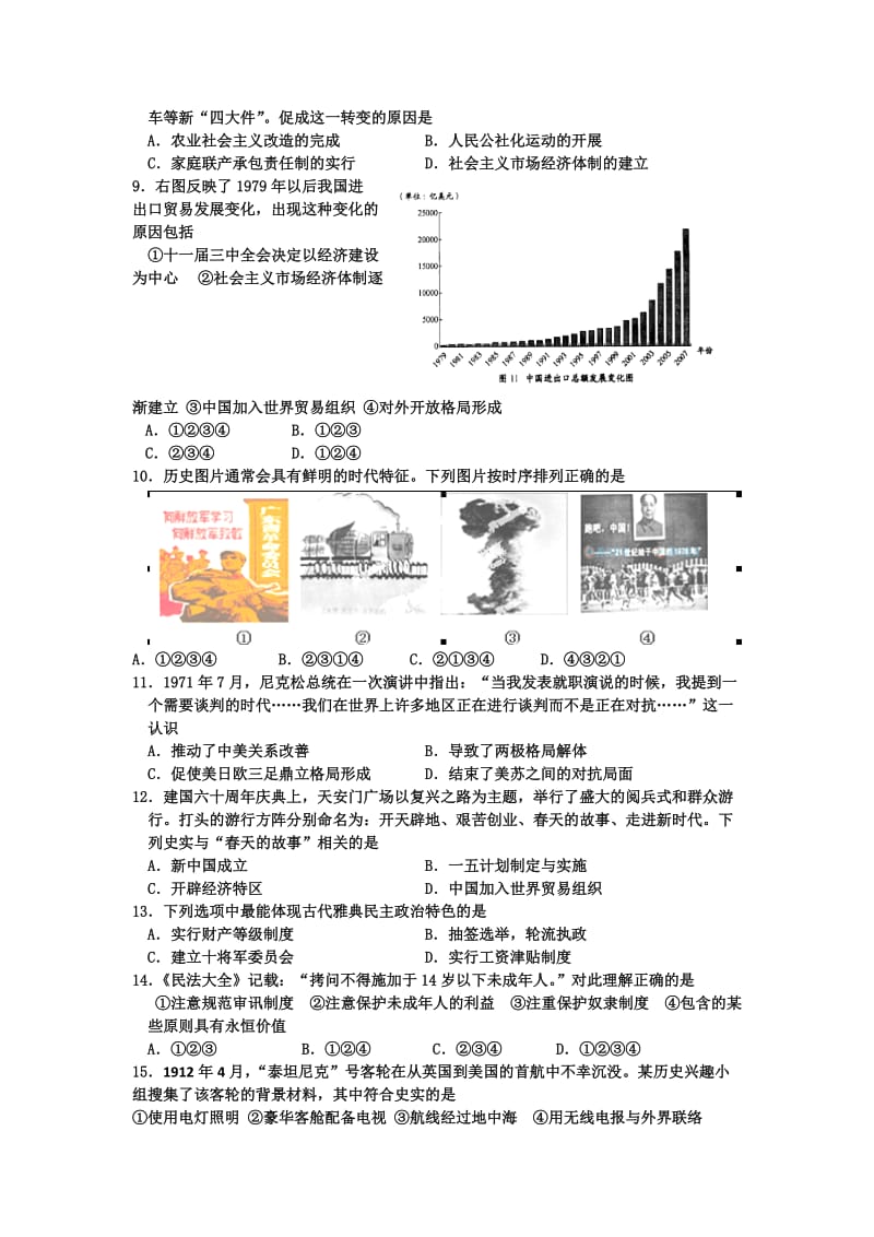 2019-2020年高三上学期中段考试历史试题 含答案.doc_第2页