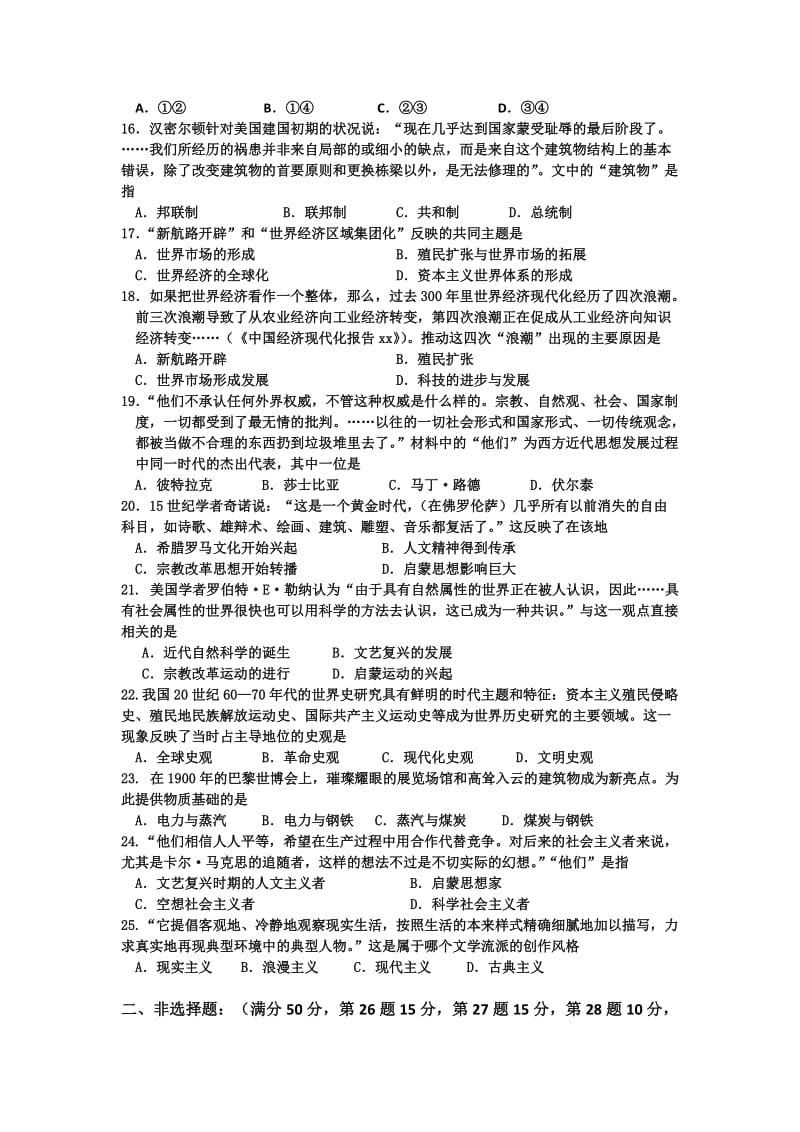 2019-2020年高三上学期中段考试历史试题 含答案.doc_第3页